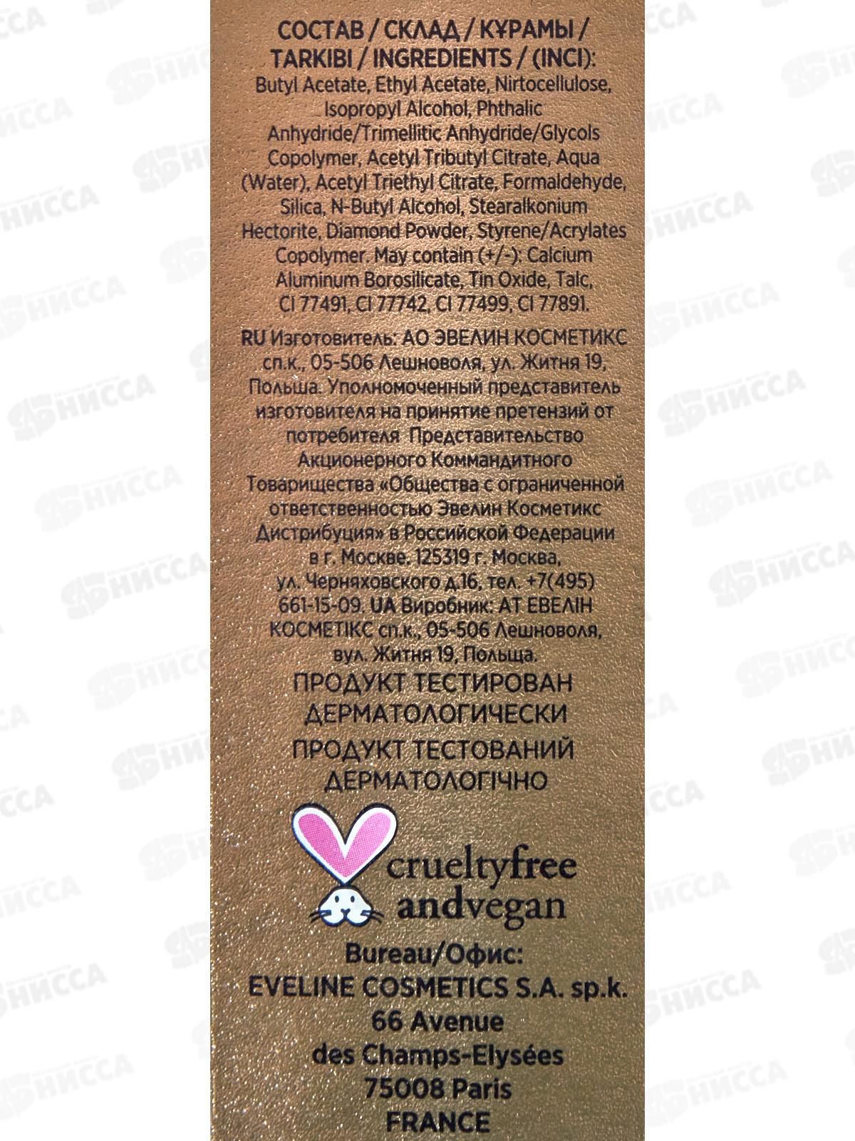 ЭВЕЛИН Therapy лак 8в1 Здоровые ногти G.S. Комплексная регенерац 12мл