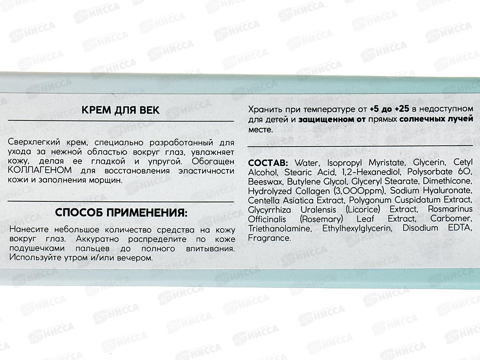 Monic Beauty Коллаген. Крем для век 30мл *100