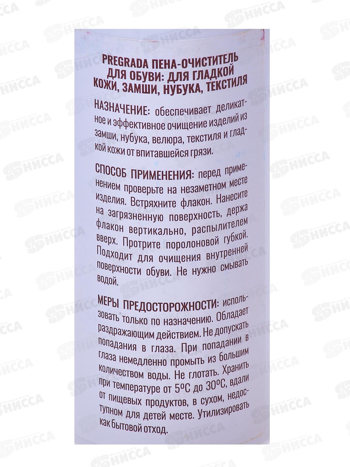 Преграда PR-1499 пена очиститель для обуви 150мл  *19