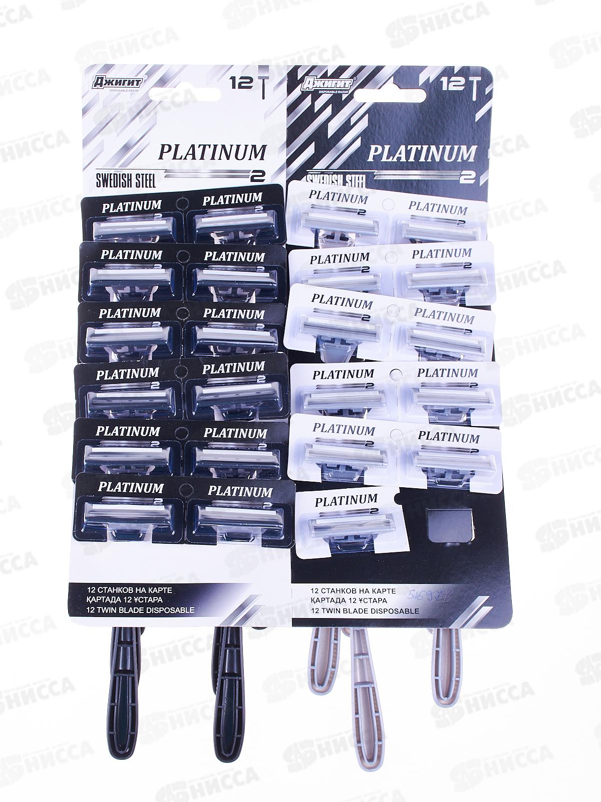 ДЖИГИТ Platinum 2 одноразовые бритвенные станки 24шт на карте *576
