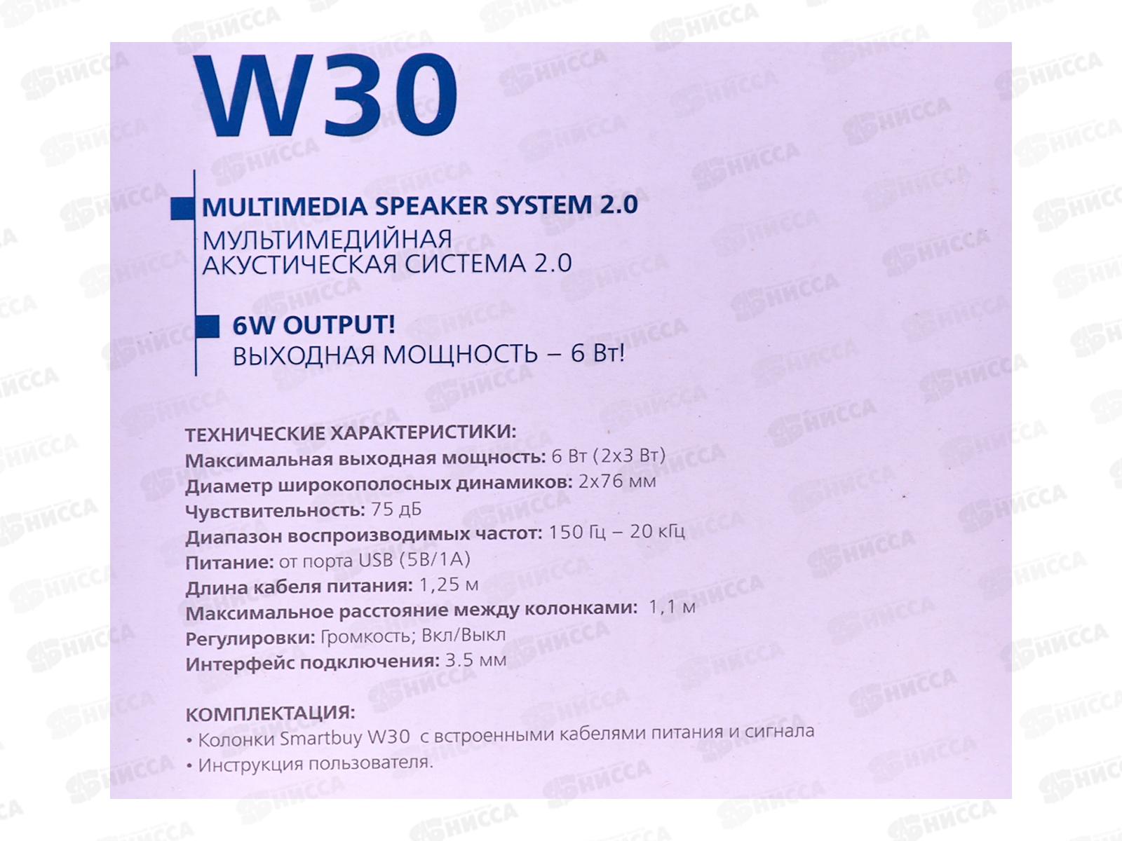 Акуст.система SmartBuy W30  6Вт, динамики 76мм, USB, SBA-4850