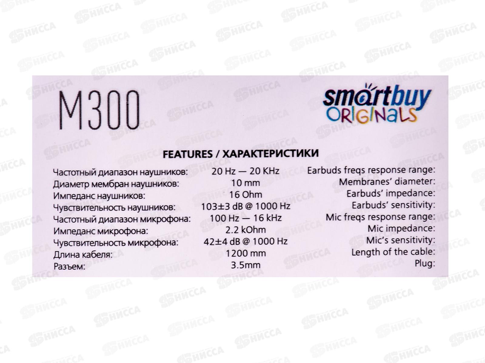 Гарнитура SmartBuy M300 мет.корп., микрофон, черная, SBH-025K *100