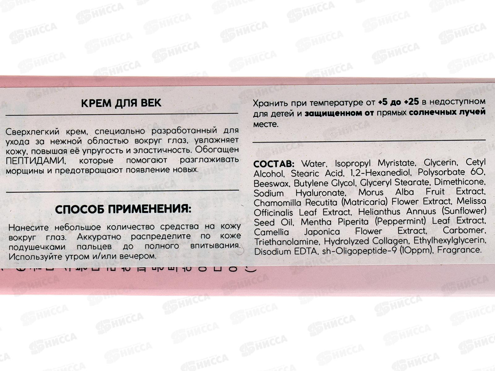 Monic Beauty Пептиды. Крем для век 30мл *100