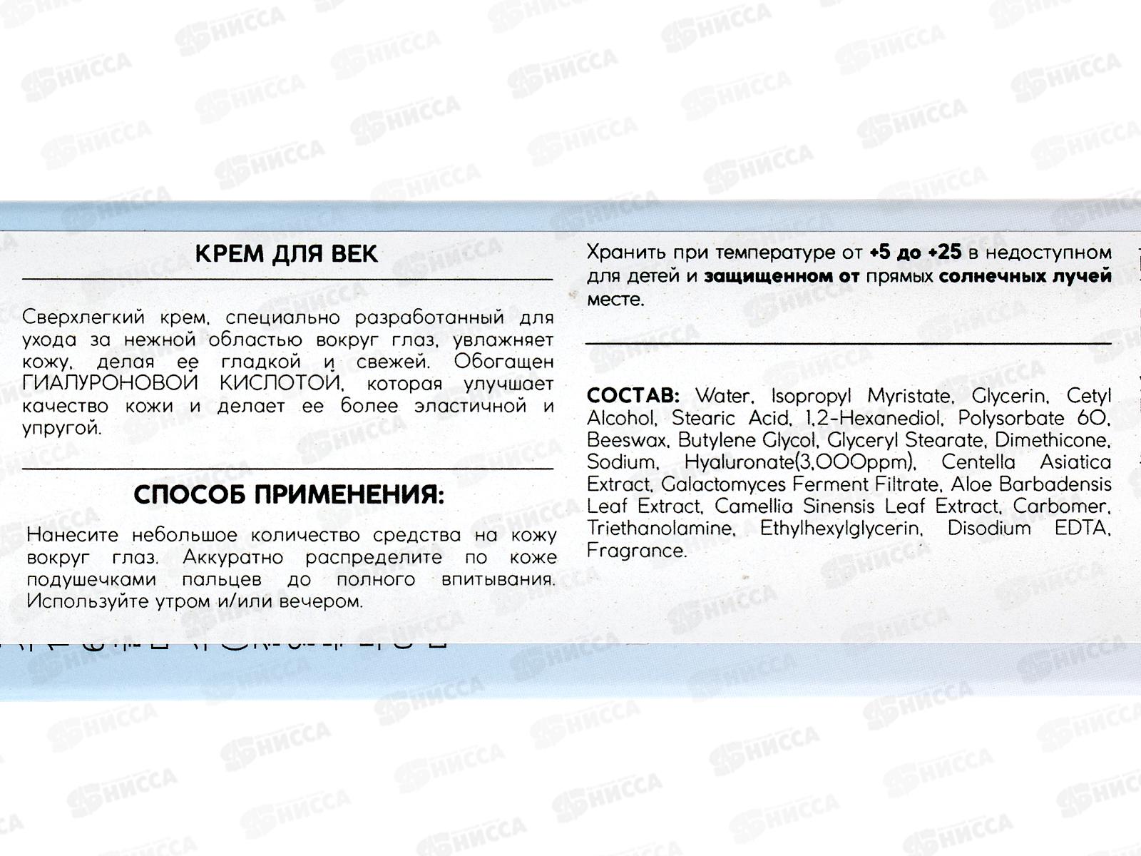 Monic Beauty Крем для век Гиалуроновая кислота 30мл *100