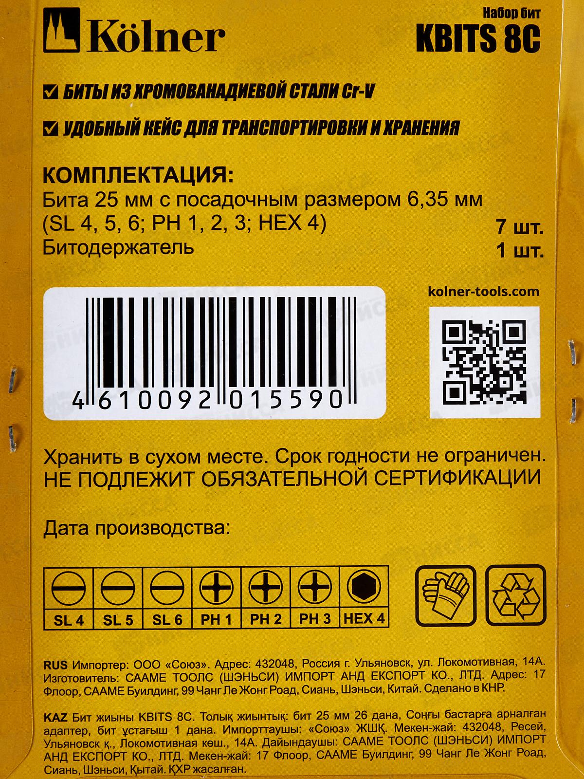 Набор бит KBITS 8C Kolner в пластиковом кейсе