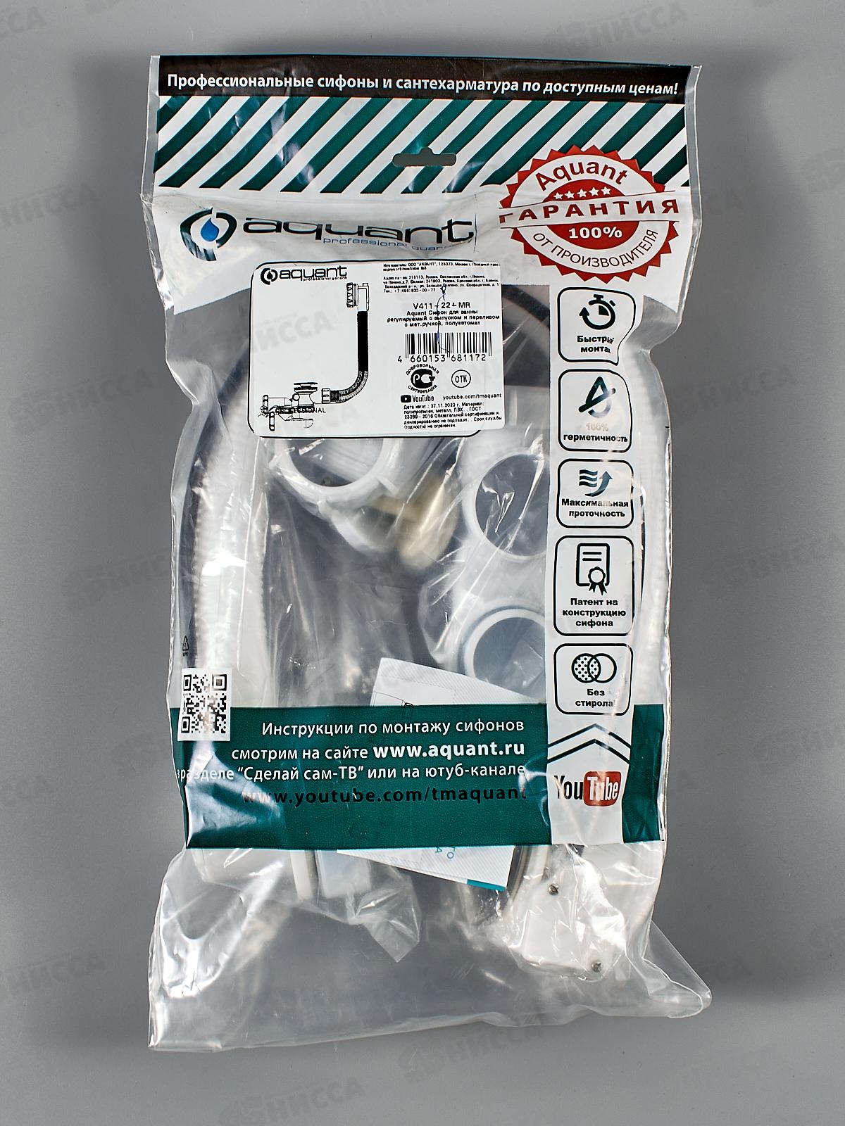 Сифон для ванны регулируемый с выпуском и переливом с металлической ручкой, полуавтомат,  V411-22-MR *22