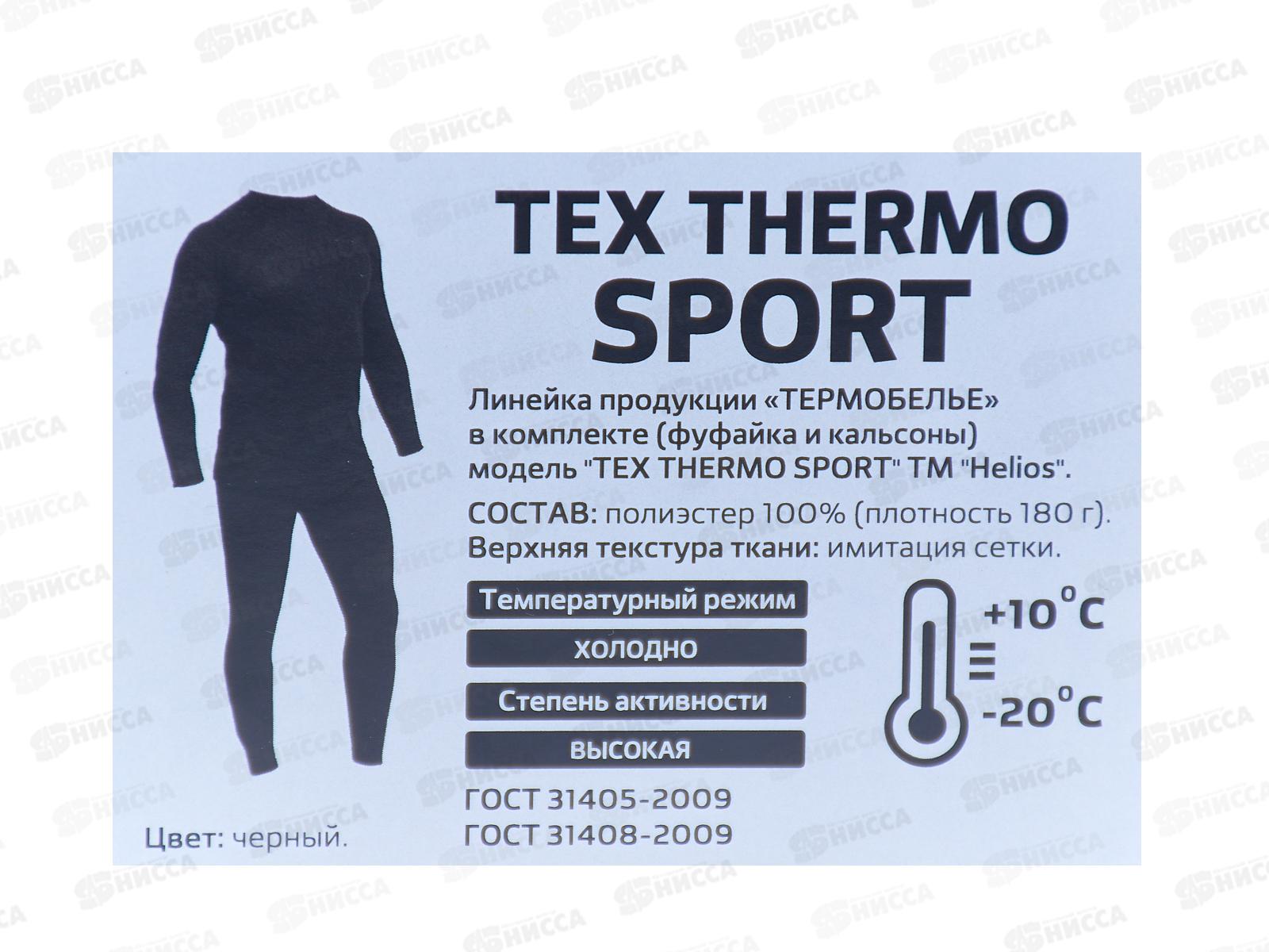 Комплект термобелья Comfort Line (54-56/182-188) ХХL черно-серый 336982