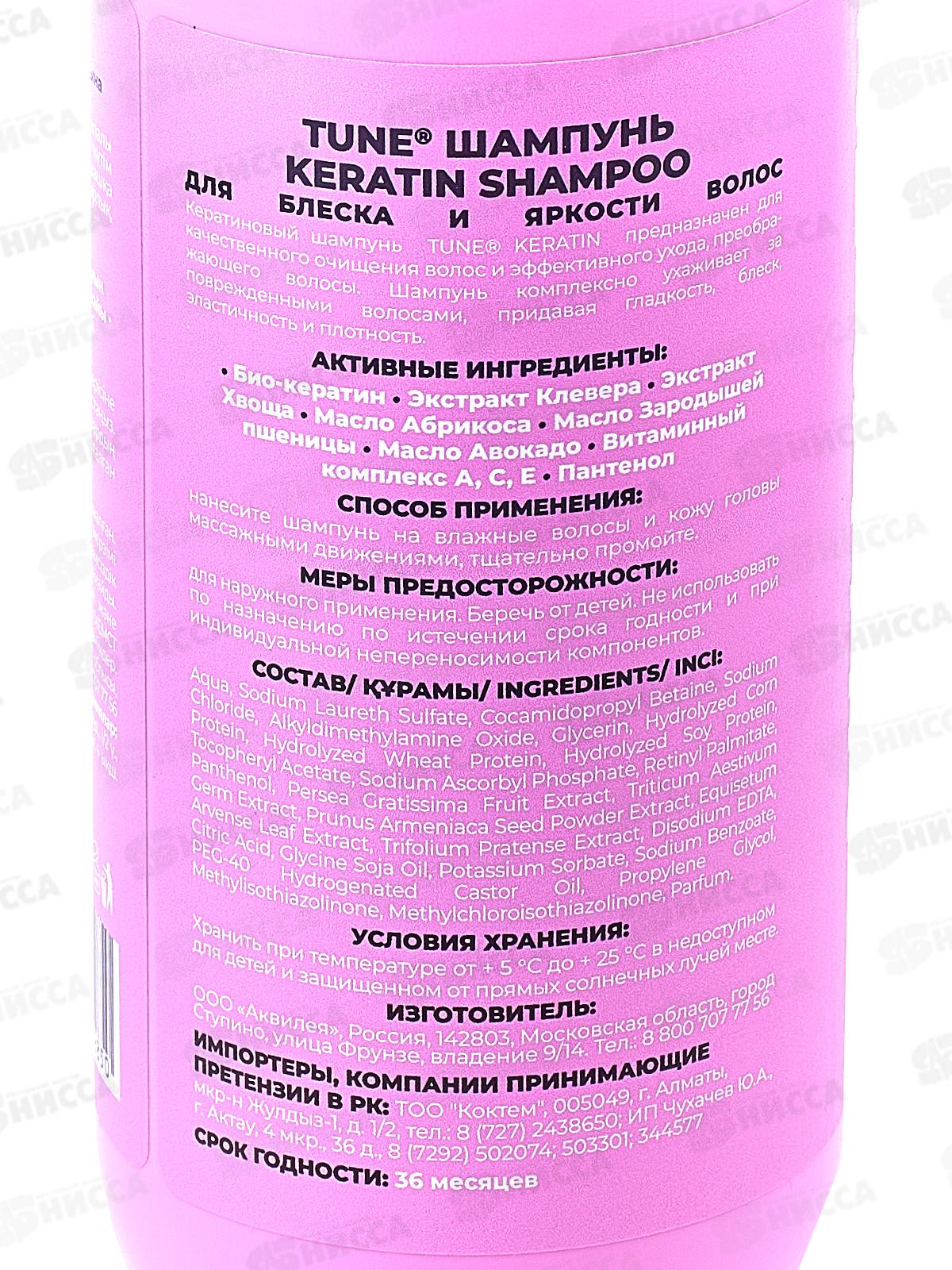 TUNE шампунь Keratin для блеска и яркости волос 500мл с доз *12