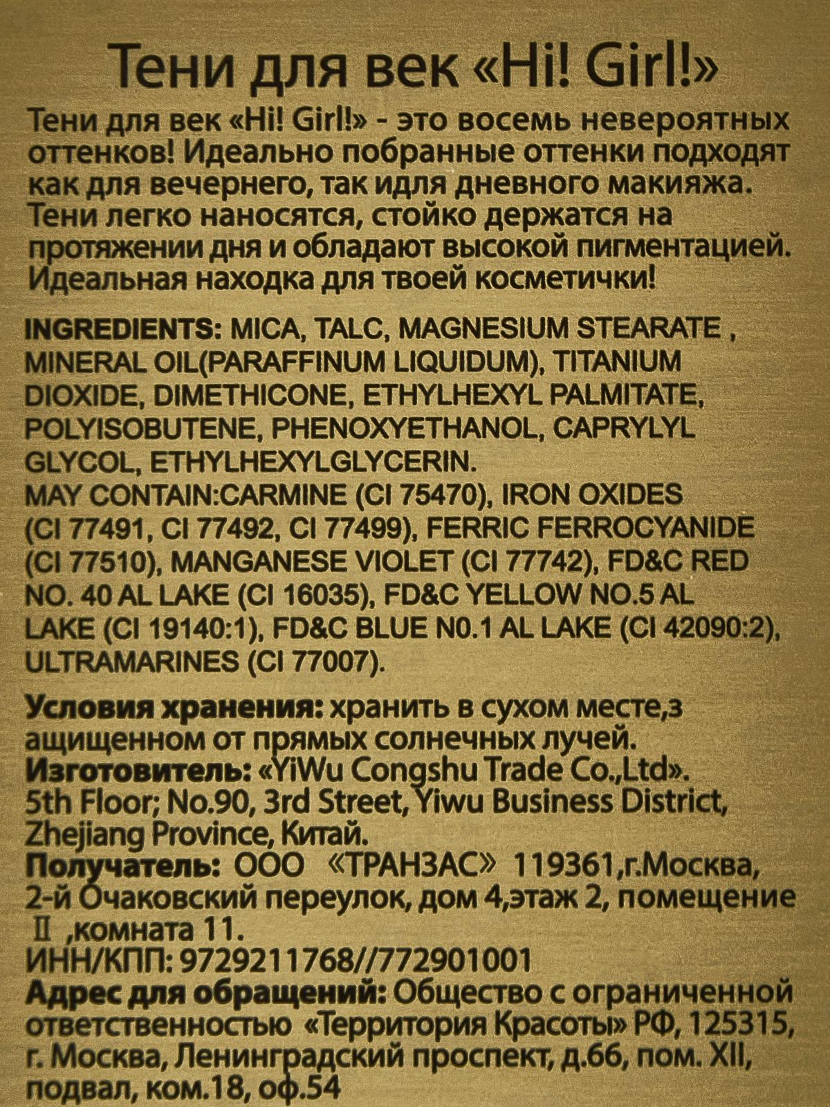 Farres тени для век Hi! Girl 1835 №01 8 цветов *12