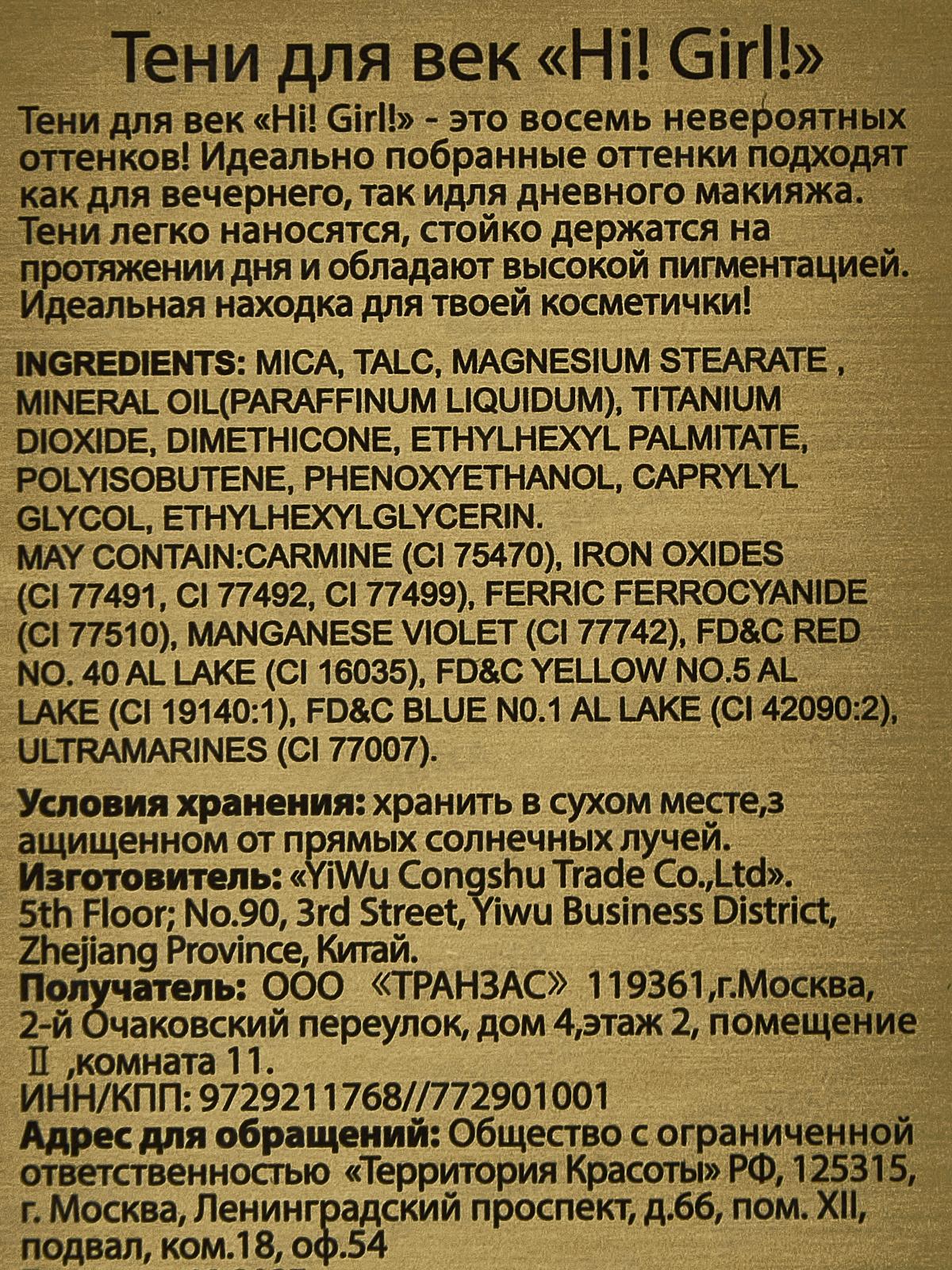 Farres тени для век Hi! Girl 1835 №03 8 цветов *12