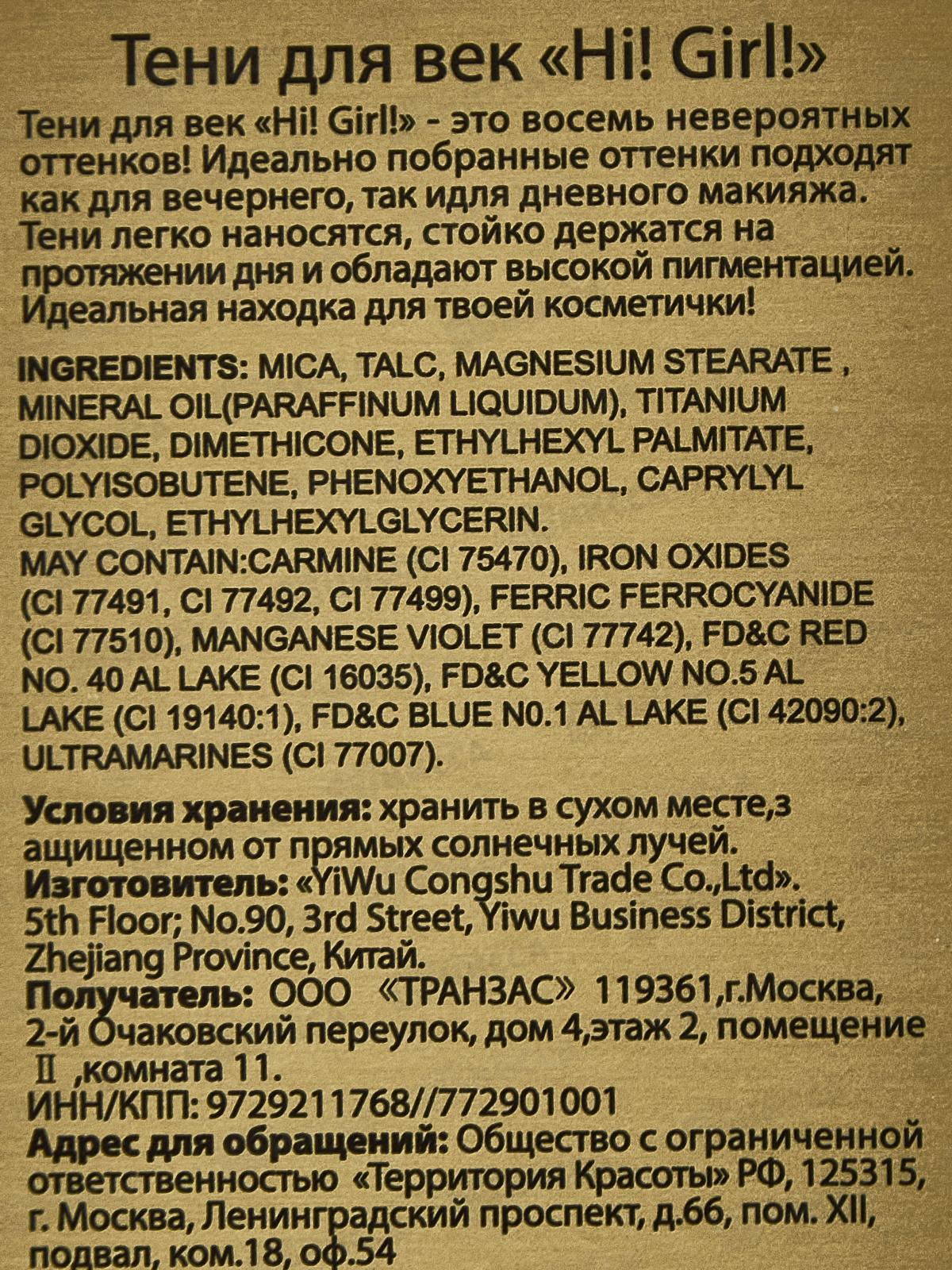 Farres тени для век Hi! Girl 1835 №05 8 цветов *12