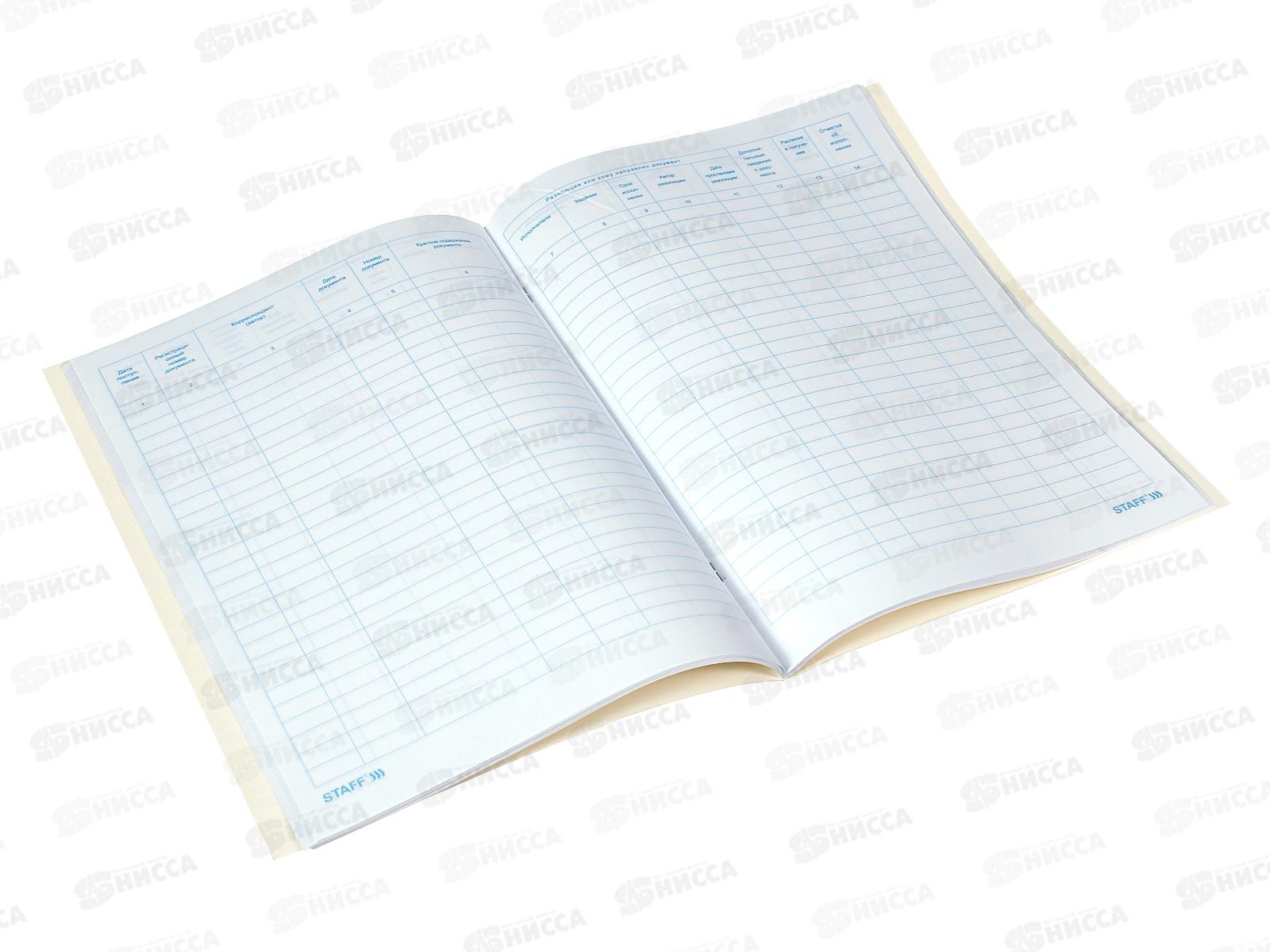 Книга Журнал регистрации входящих документов STAFF 200*290мм,130084 *30