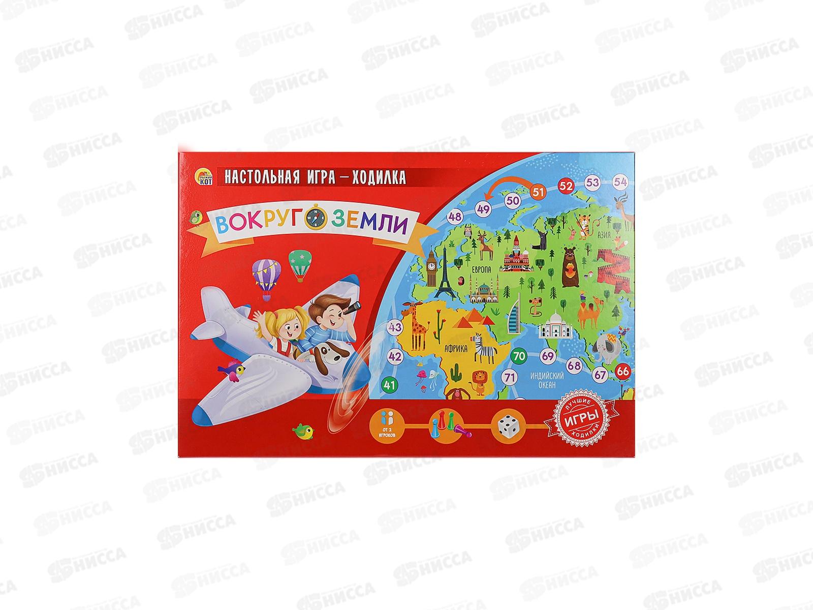 Лучшие игры ходилки. Вокруг Земли, ИН-9110  *14