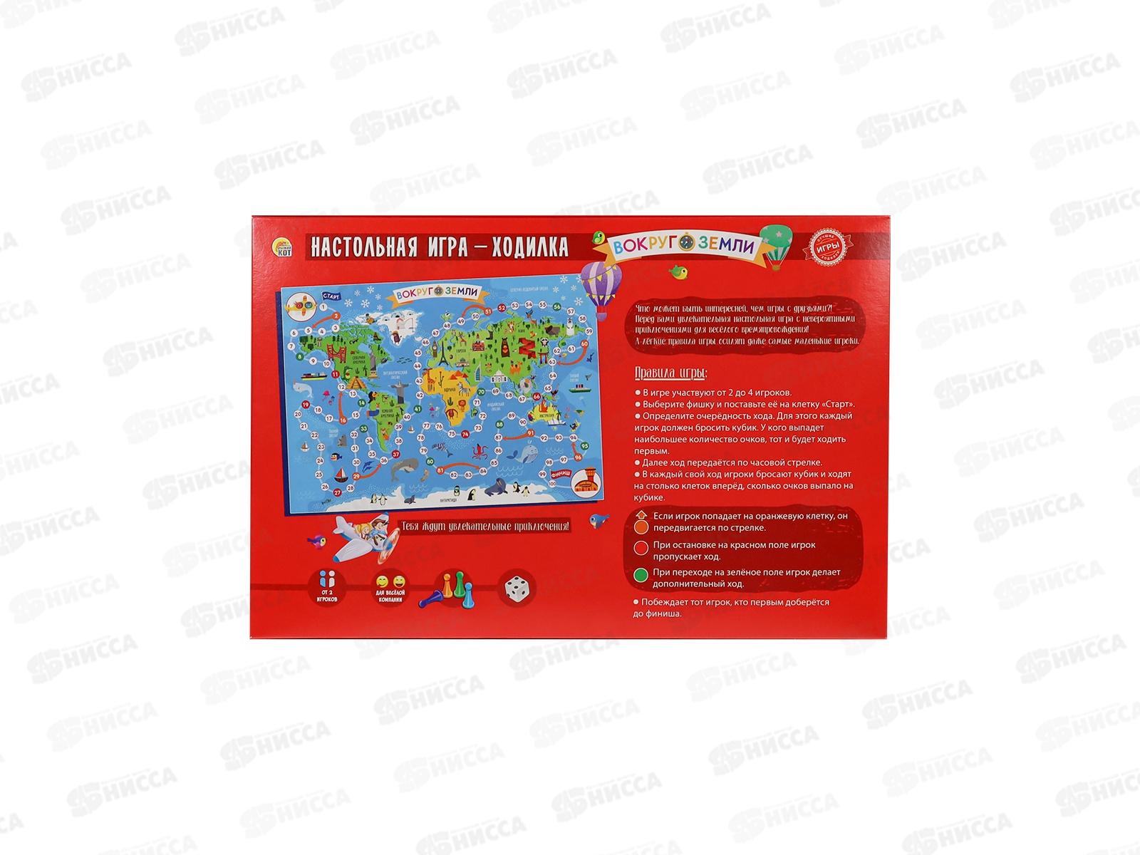 Лучшие игры ходилки. Вокруг Земли, ИН-9110  *14