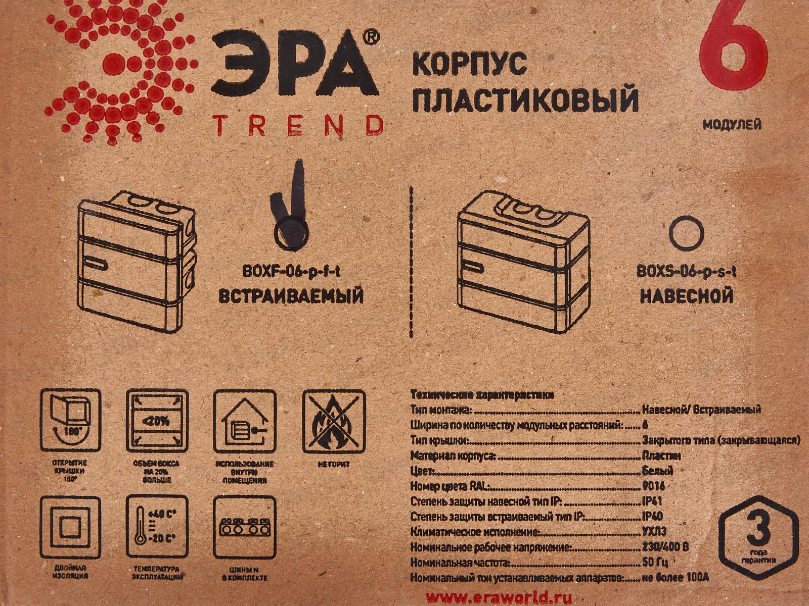 Щит распределительный встраиваемый ЩРВ-П-06 ЭРА, Trend BOXF-06-p-f-t IP