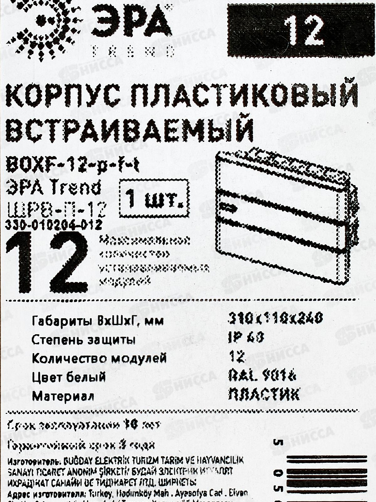 Щит распределительный встраиваемый ЩРВ-П-12 ЭРА Trend BOXF-12-p-f-t IP