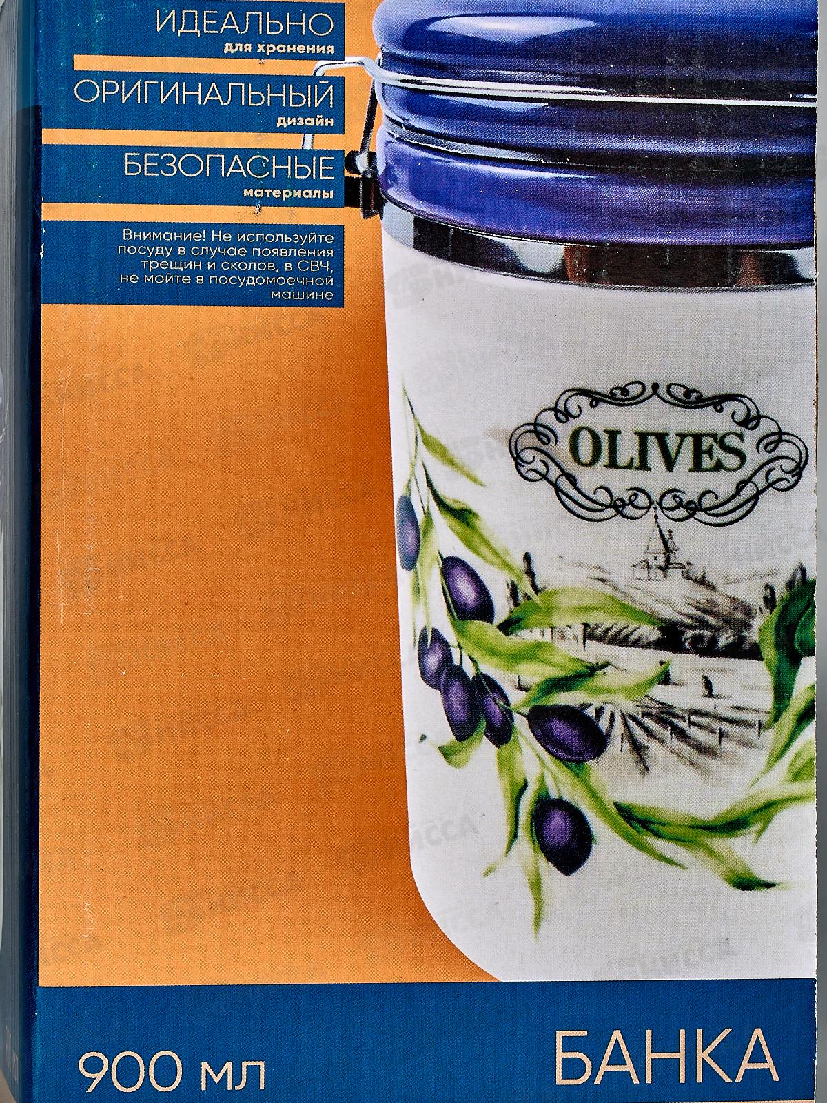 Банки Оливки 900мл с клипсой MFK21031