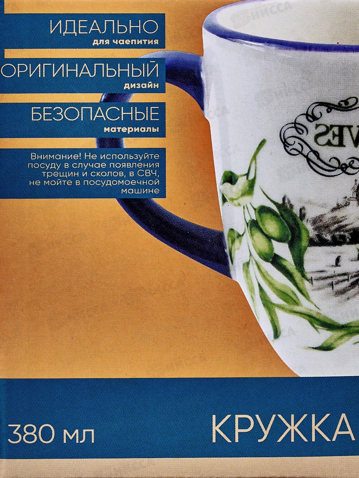 Кружка Оливки 380мл в подарочной упаковке MFK21032