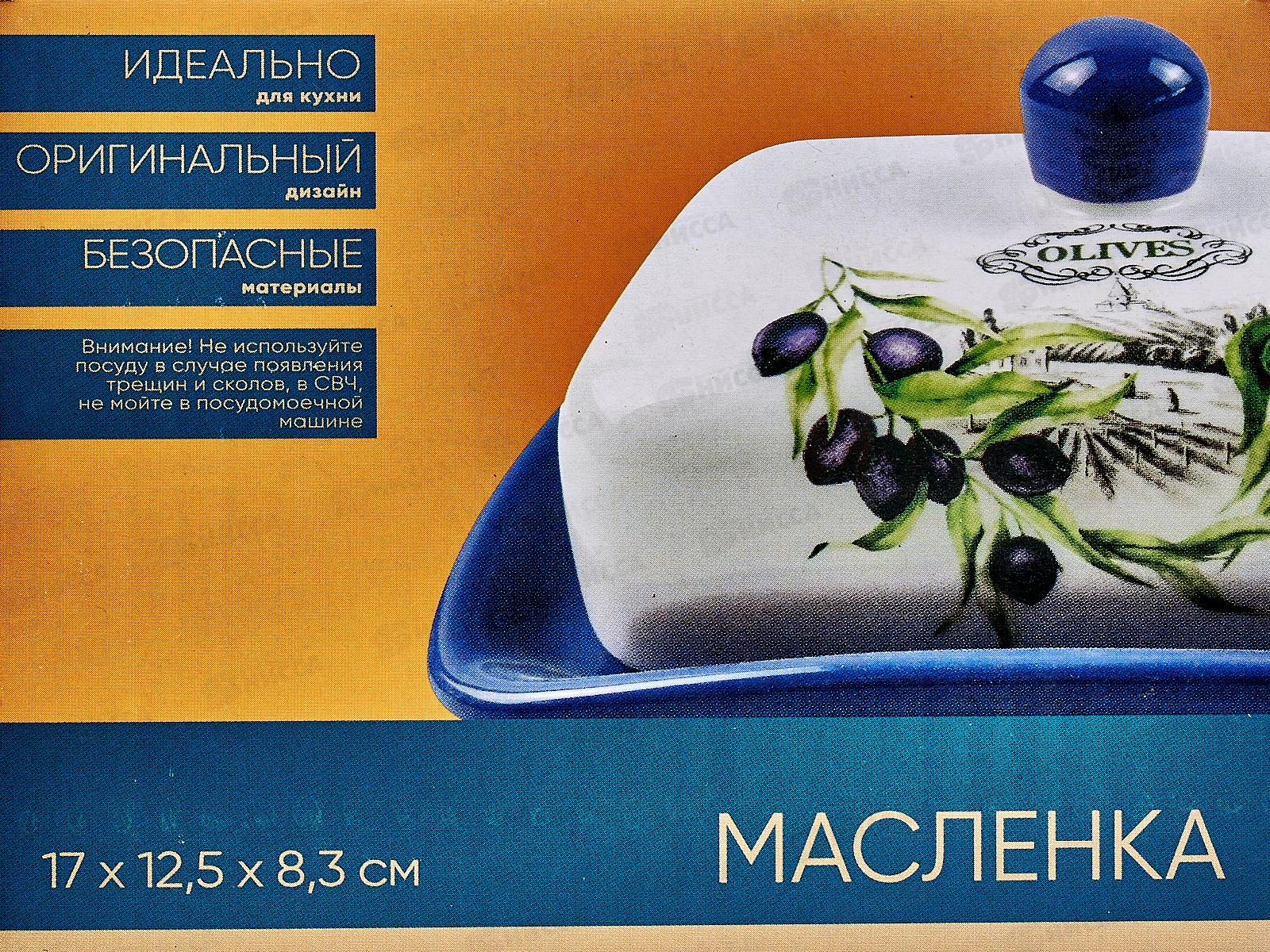 Масленка Оливки в подарочной упаковке MFK21033