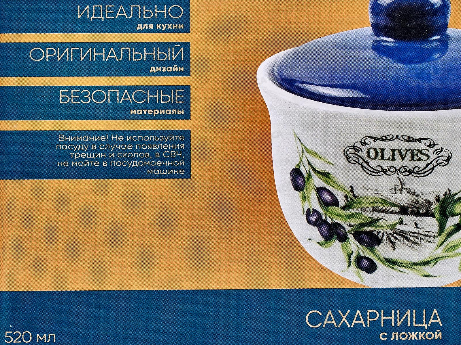 Сахарница Оливки 520мл с ложкой MFK21039