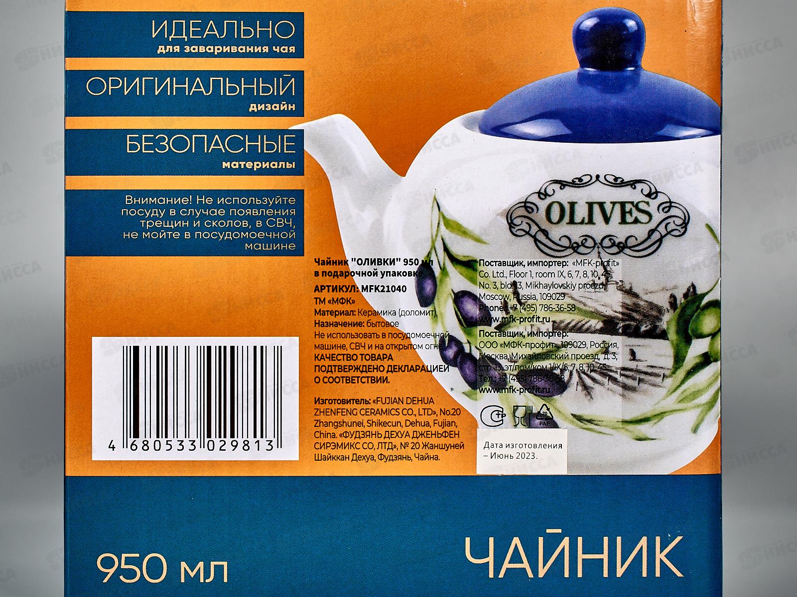 Чайник Оливки 950мл в подарочной упаковке MFK21040