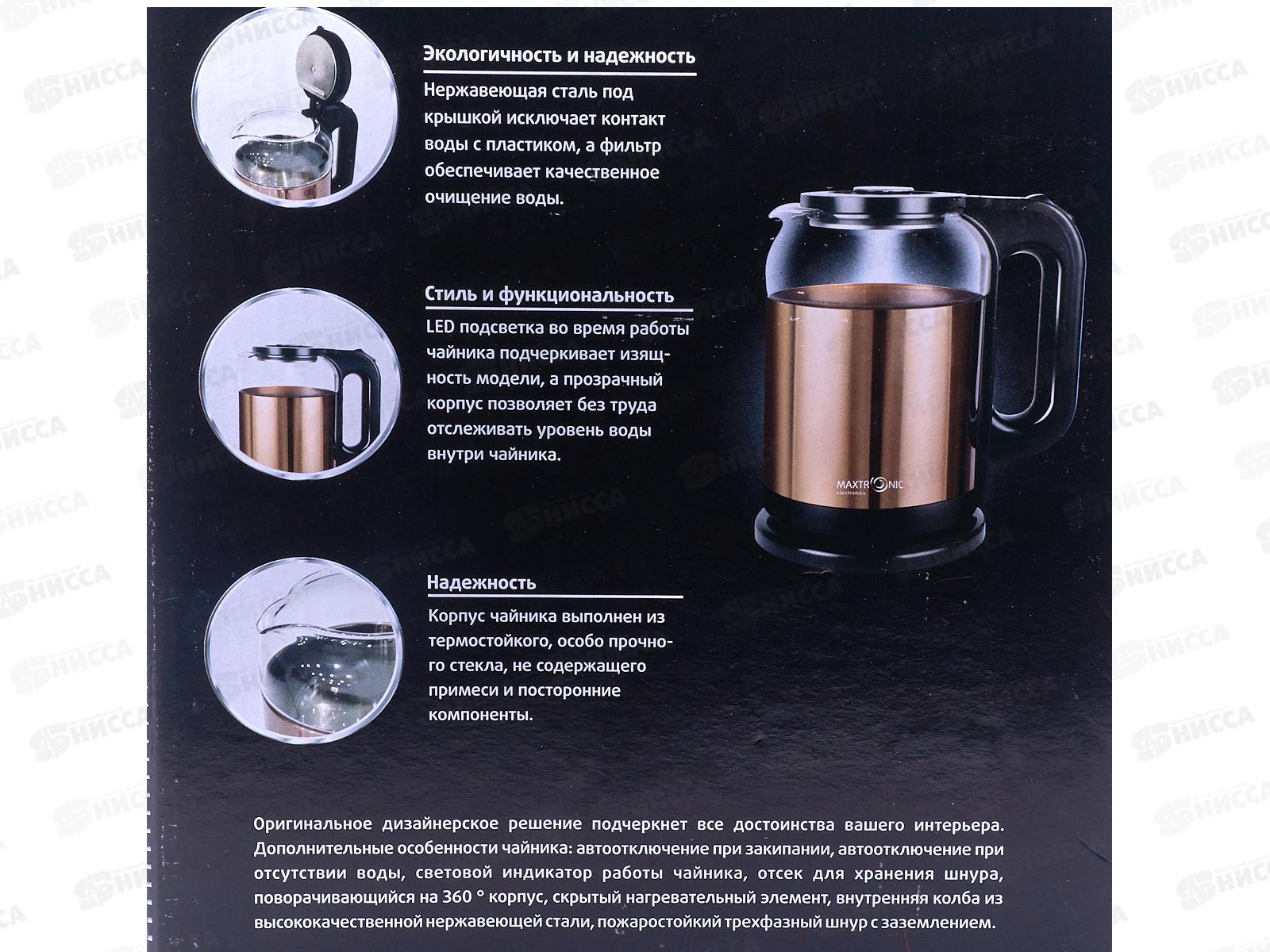 Чайник Maxtronic MAX-416 *12