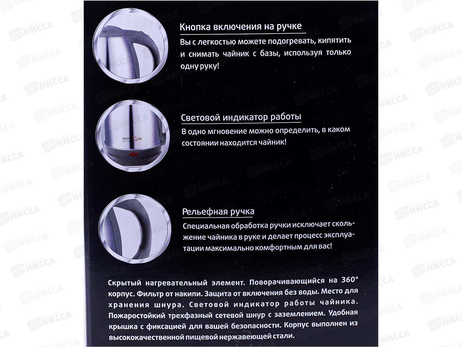 Чайник Maxtronic MAX-307 *16