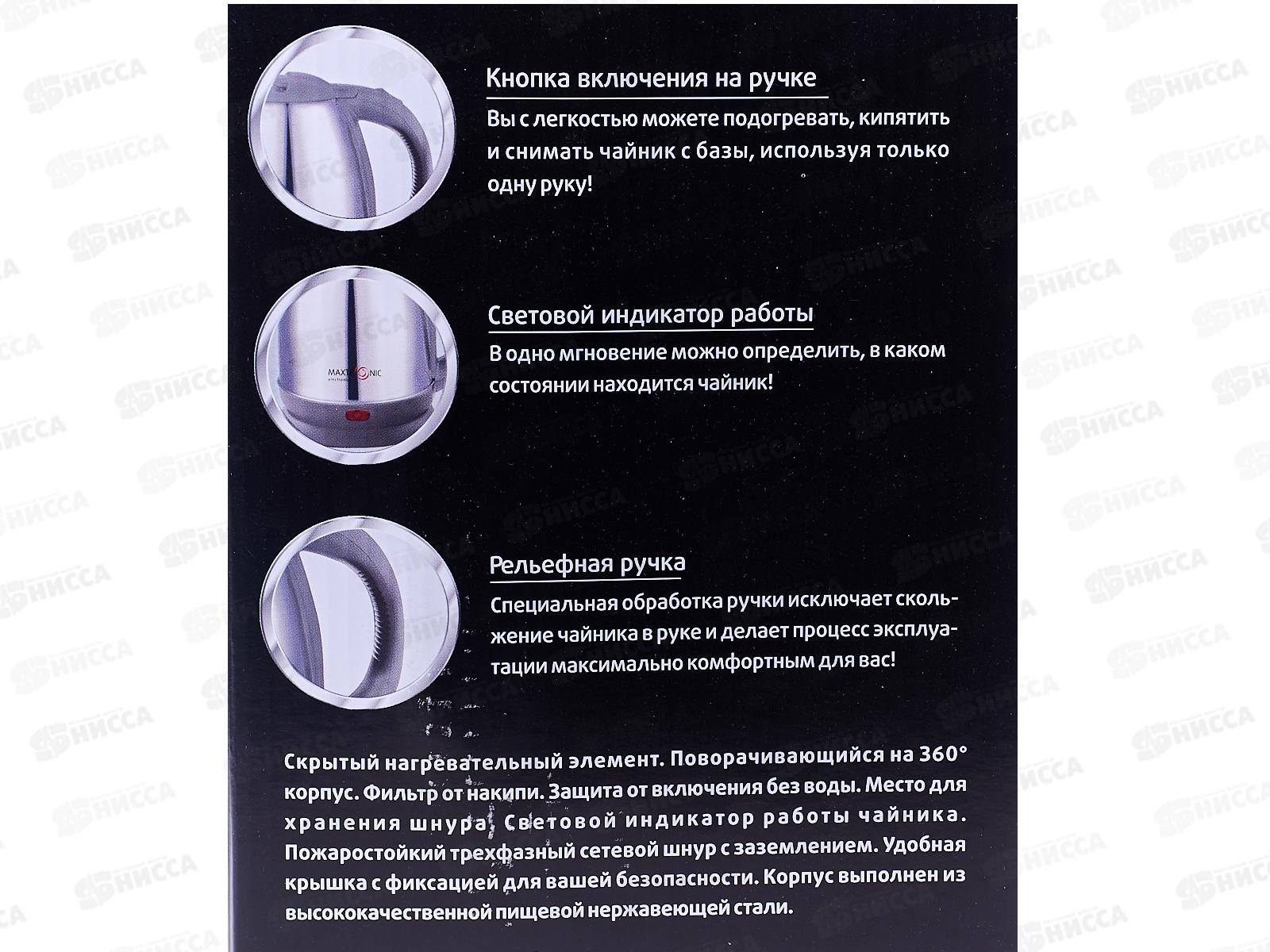 Чайник Maxtronic MAX-310 *16