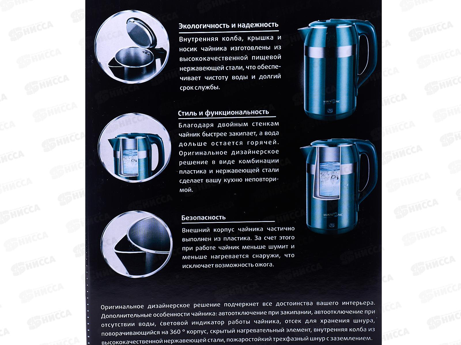 Чайник Maxtronic MAX-614 *16