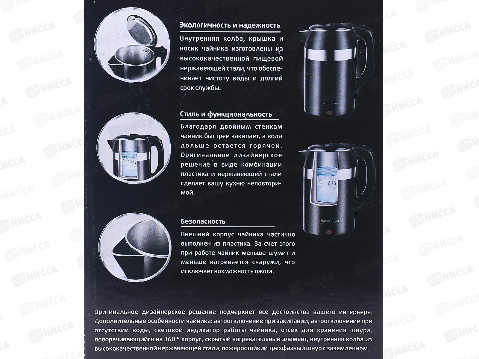 Чайник Maxtronic MAX-615 *16