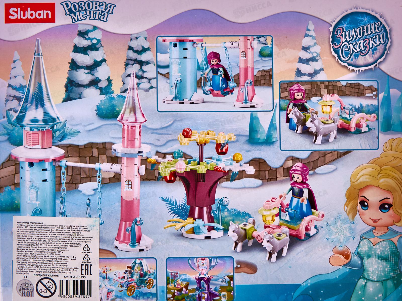 Конструктор SLUBAN Сказка о Зиме. Качели, 135дет., М38-В0895