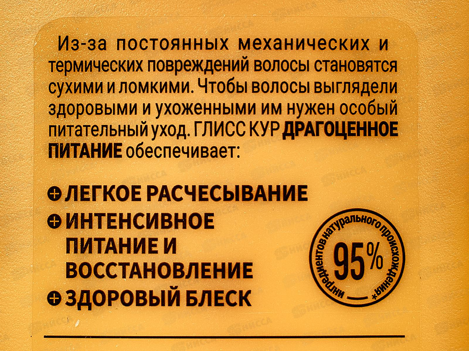 ГЛИСС КУР Бальзам Драгоценное питание 360мл *12