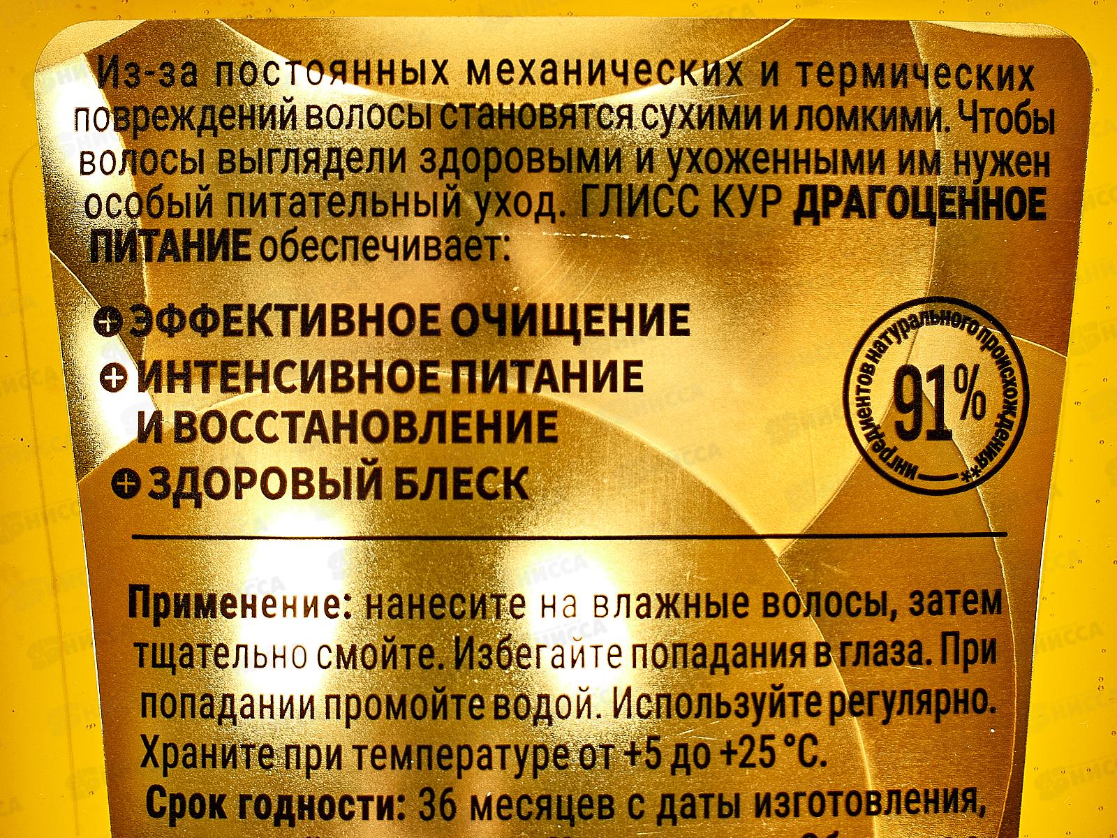 ГЛИСС КУР шампунь Драгоценное питание 400мл *12
