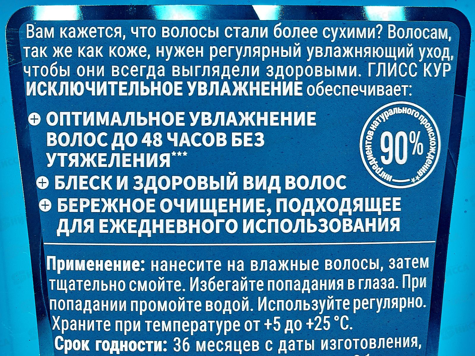 ГЛИСС КУР шампунь Исключительное увлажнение 400мл *12