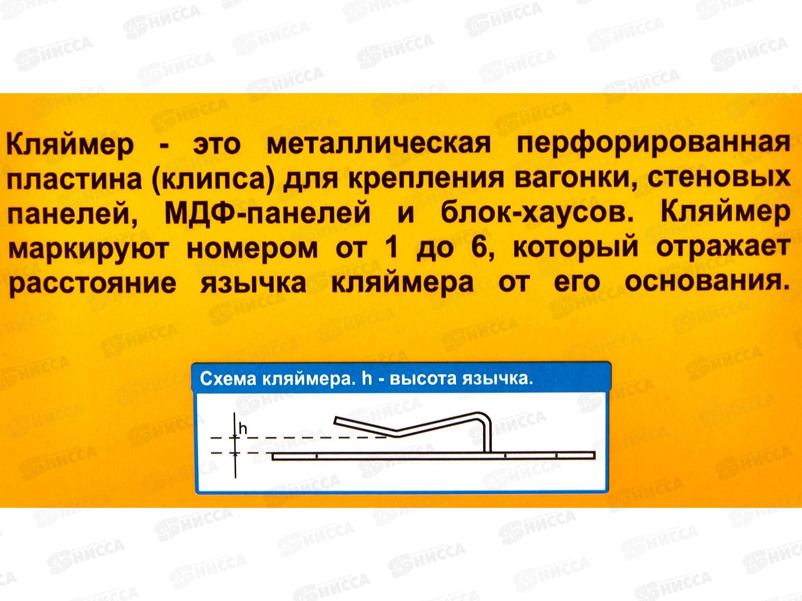 Крепеж для вагонки 3,0мм (100шт) Госкреп