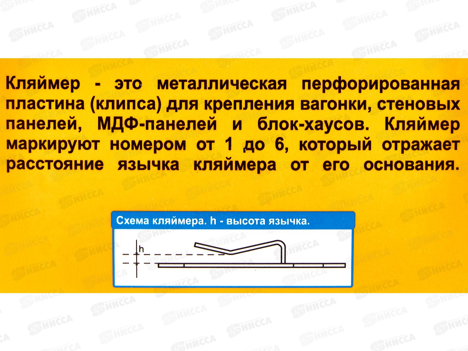 Крепеж для вагонки 6,0мм (80шт) Госкреп