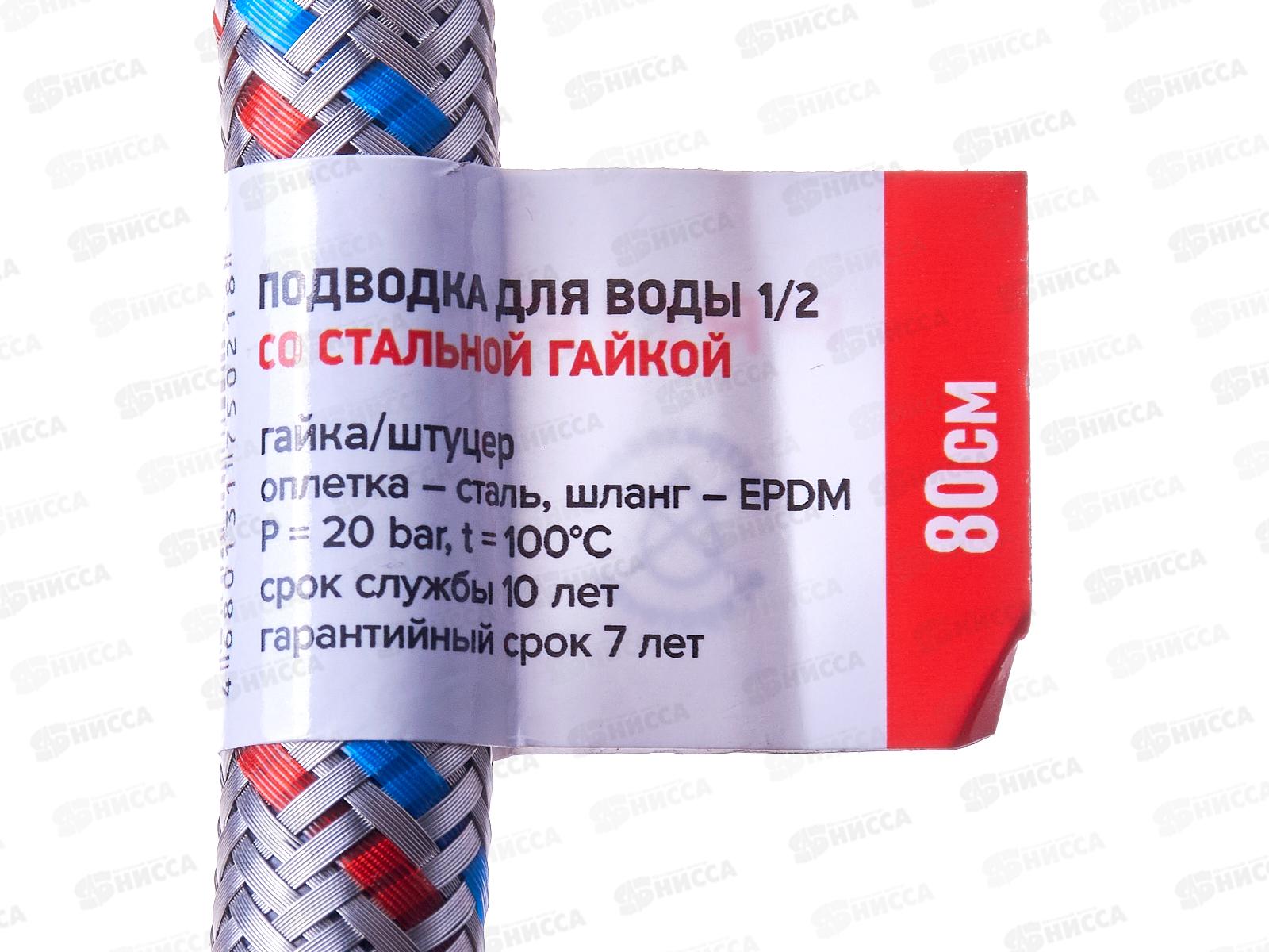 Подводка 80см нержавеющая ГШ PROFLINE   *50