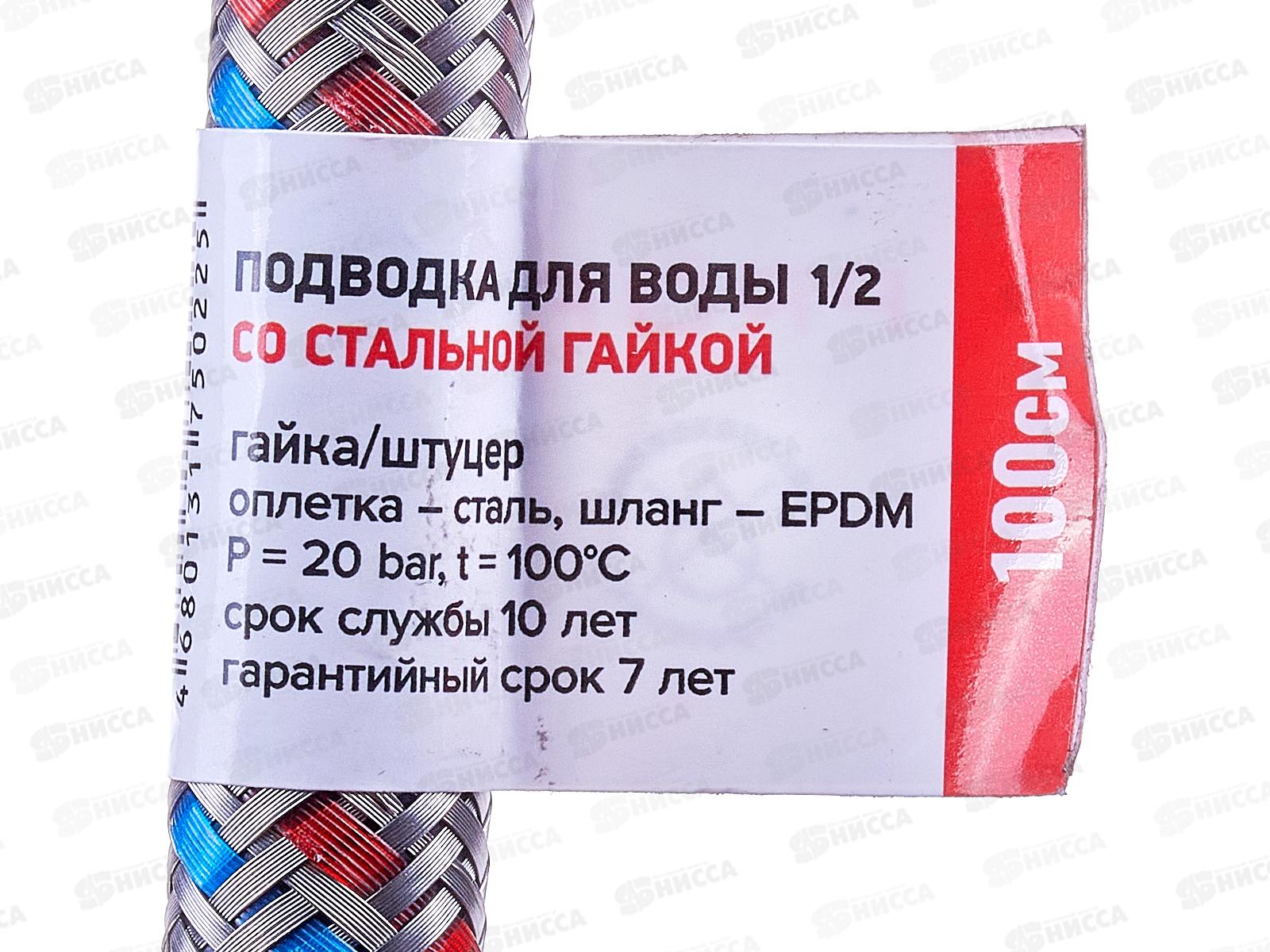 Подводка 100см нержавеющая ГШ PROFLINE    *50