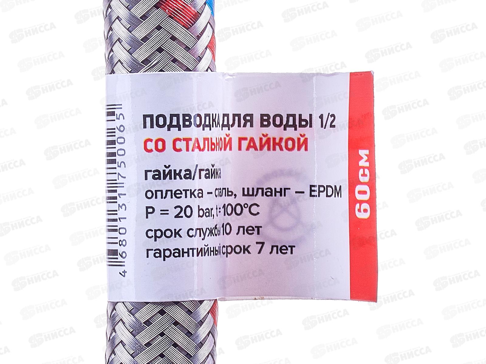 Подводка 60см нержавеющая ГГ PROFLINE   *100