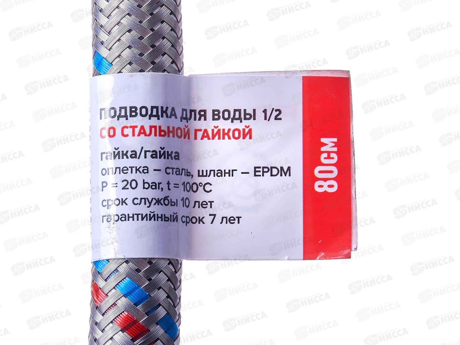 Подводка 80см нержавеющая ГГ PROFLINE     *50