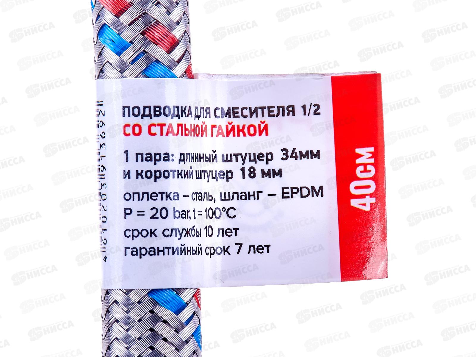 Подводка для смесителя 40см нержавеющая пара, PROFLINE