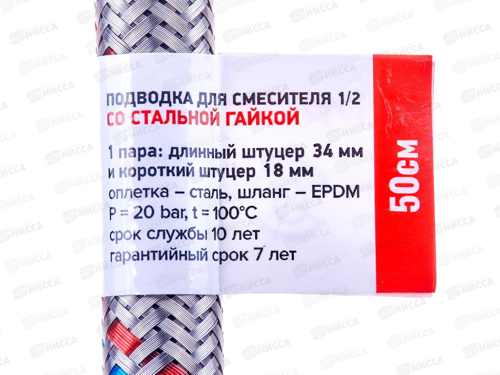 Подводка для смесителя 50см нержавеющая пара, PROFLINE