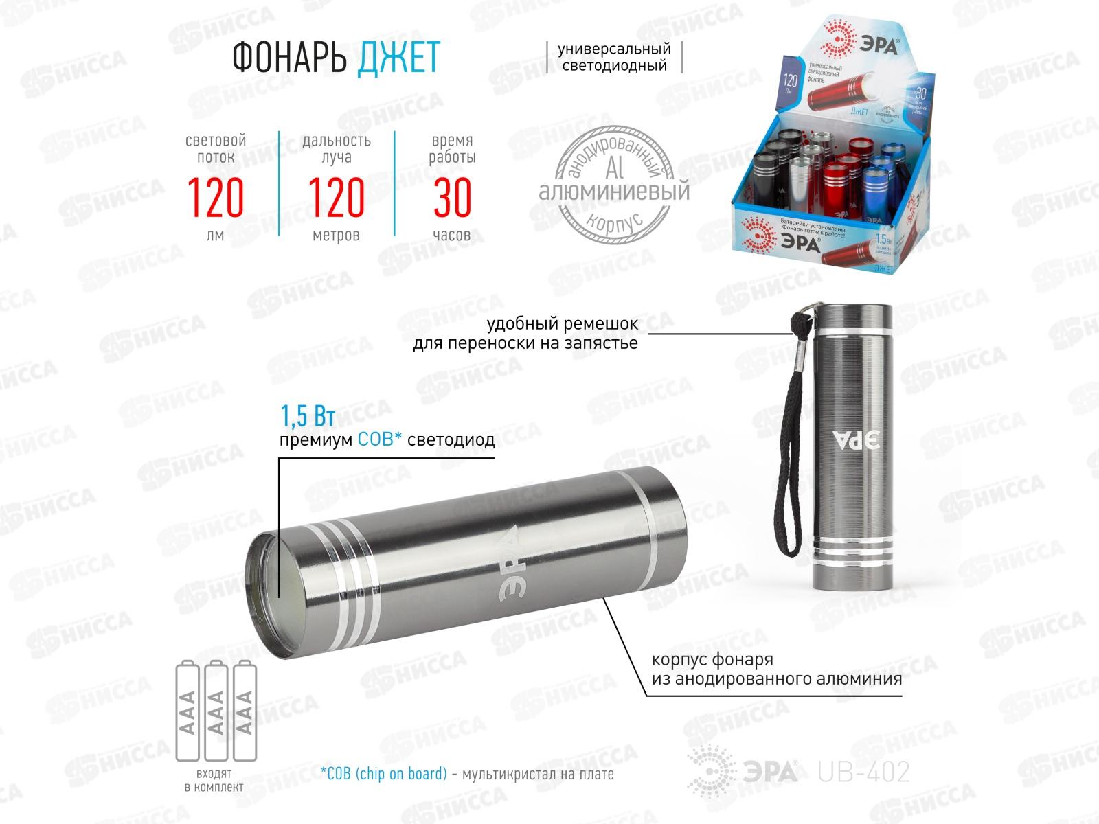 Фонарь ЭРА UB-402, Джет ручной, на батареях   *12/48