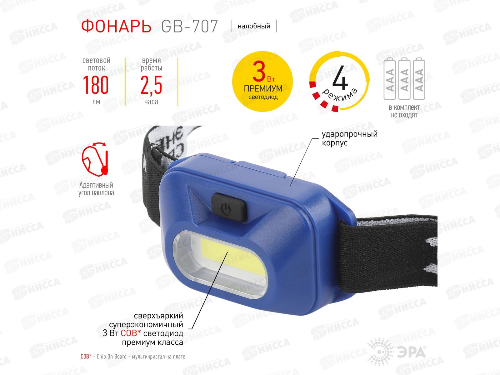 Фонарь ЭРА налобный, GB-707 17*LED 3*AAA