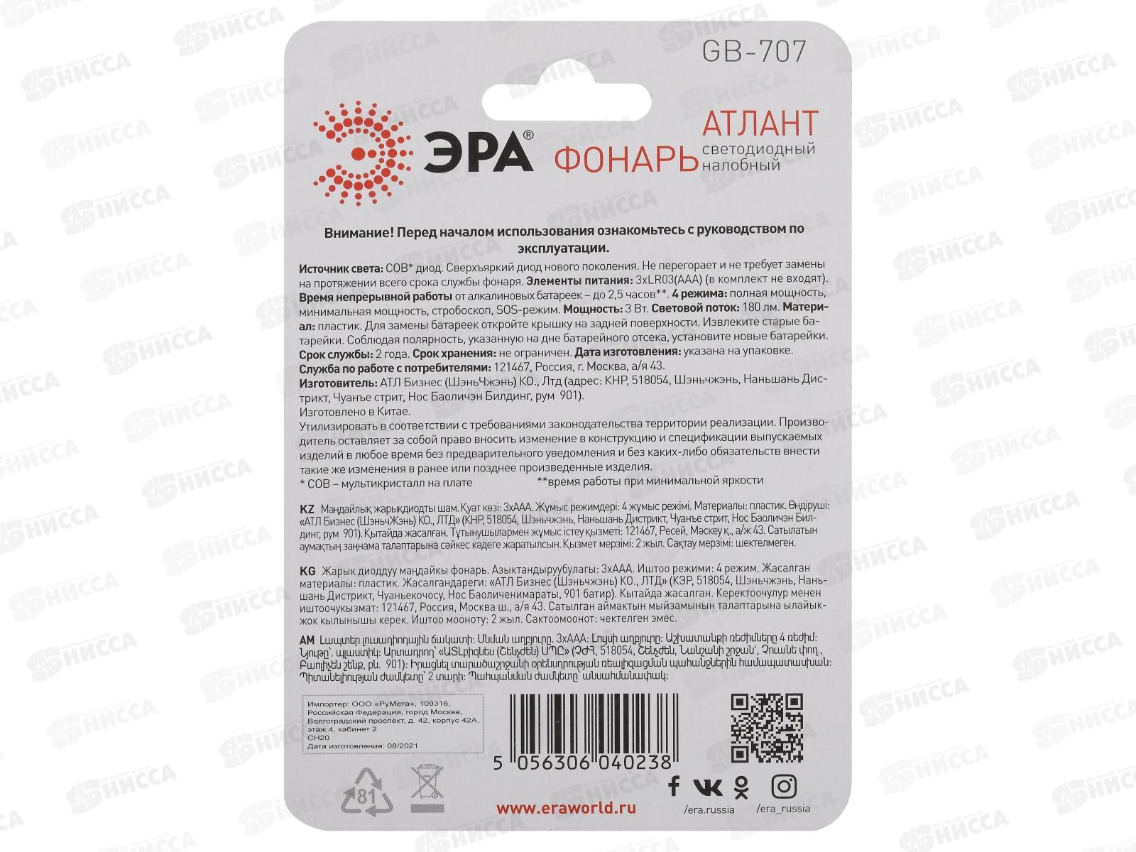 Фонарь ЭРА налобный, GB-707 17*LED 3*AAA