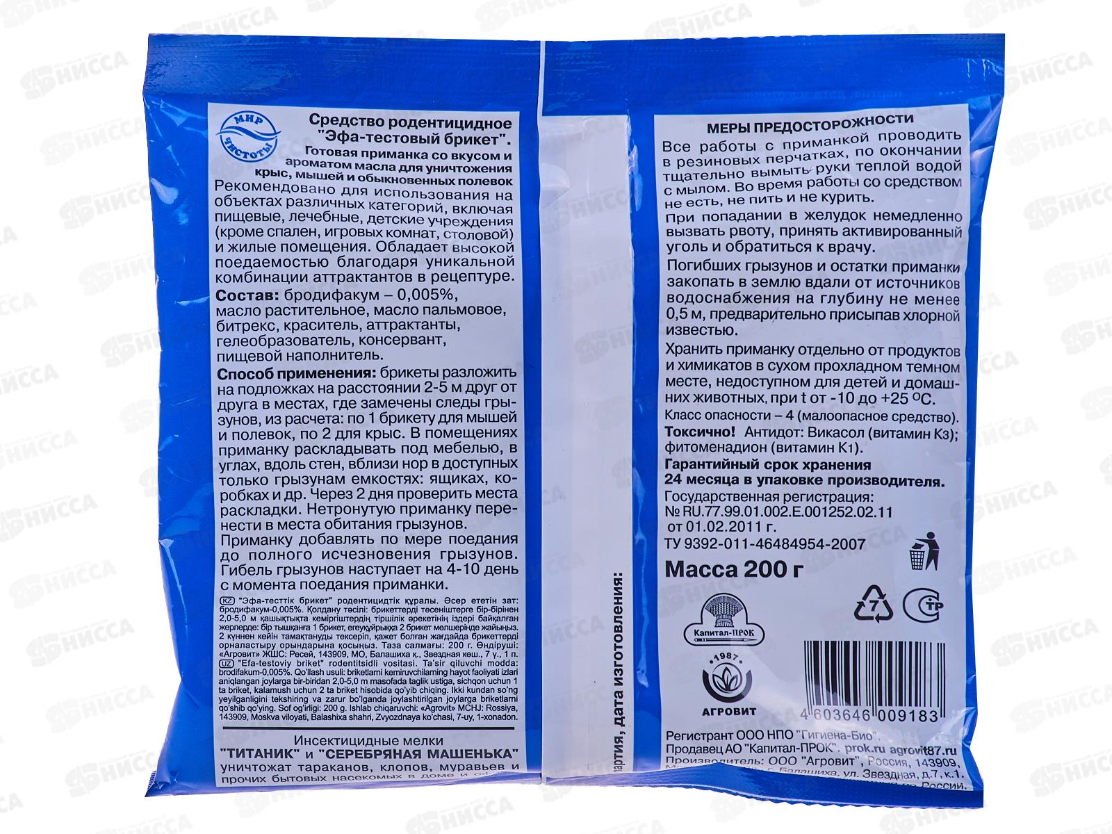 ЭФА тестовый брикет со вкусом и ароматом масла 200г *16