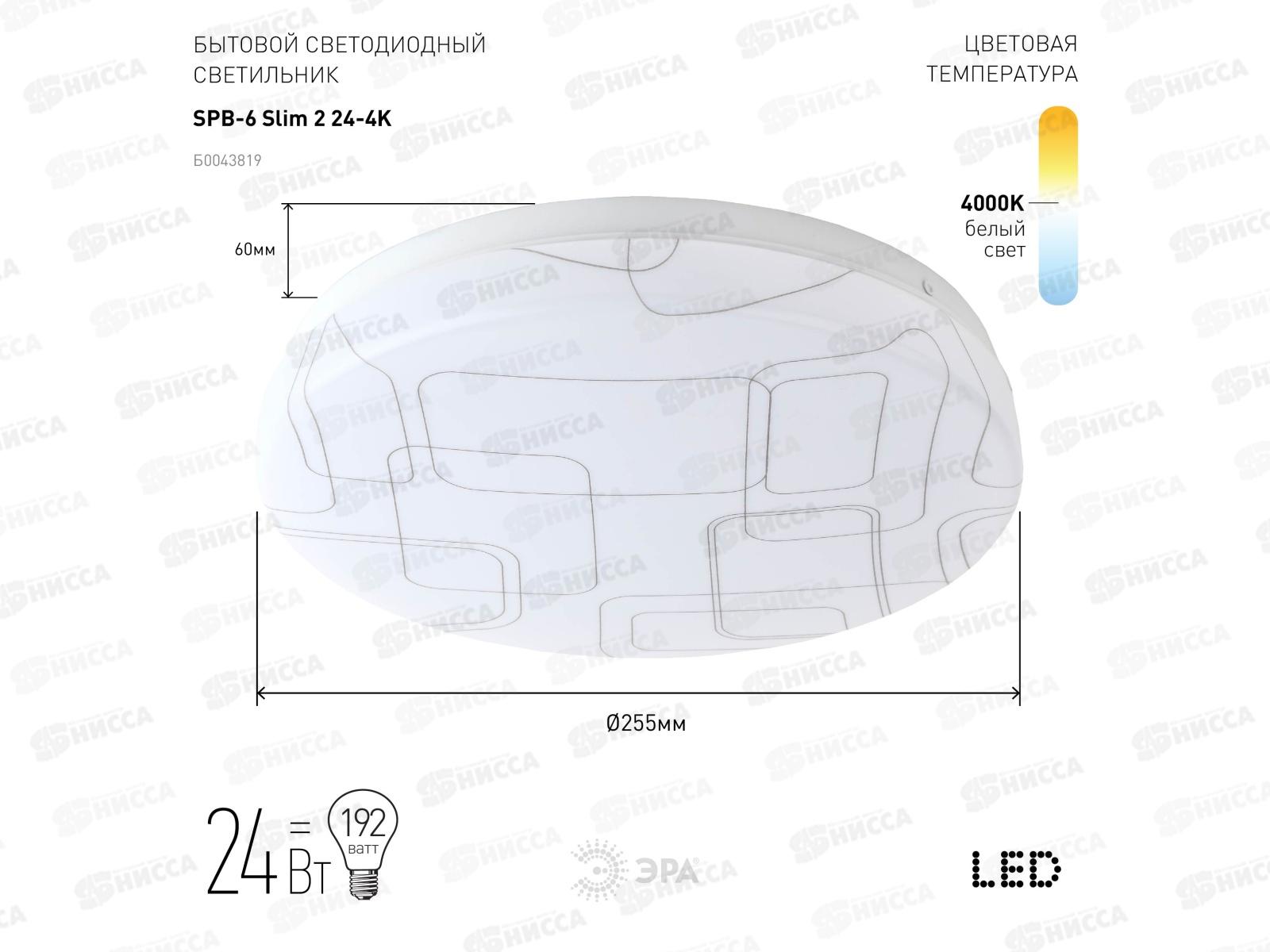 Светильник светодиодный ЭРА SPB-6 Slim 2 24-4K без ДУ 24Вт 4000К *20