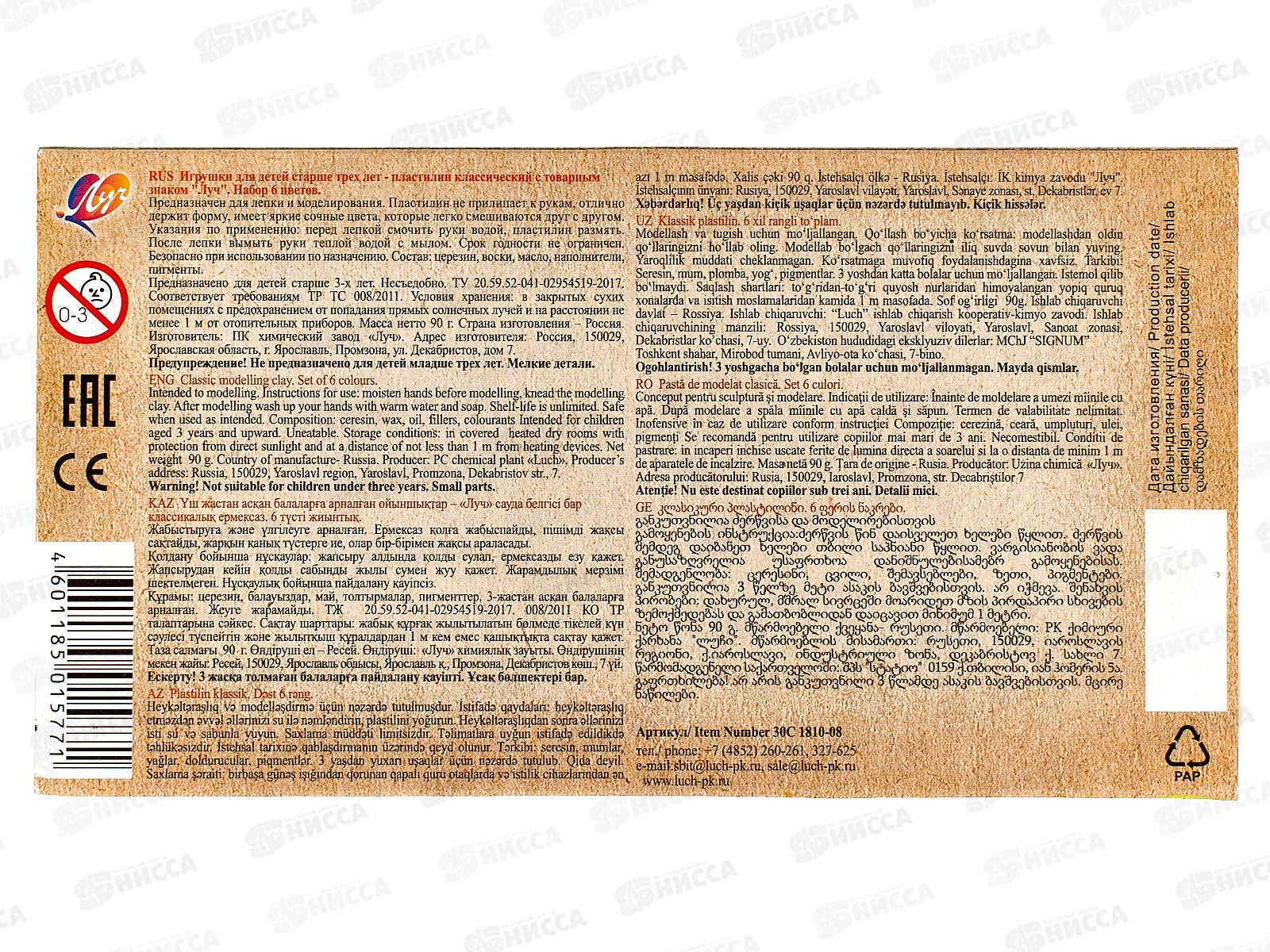 Пластилин  6цветов 90г ЛУЧ ZOO, со стеком, 30с1810-08 *48