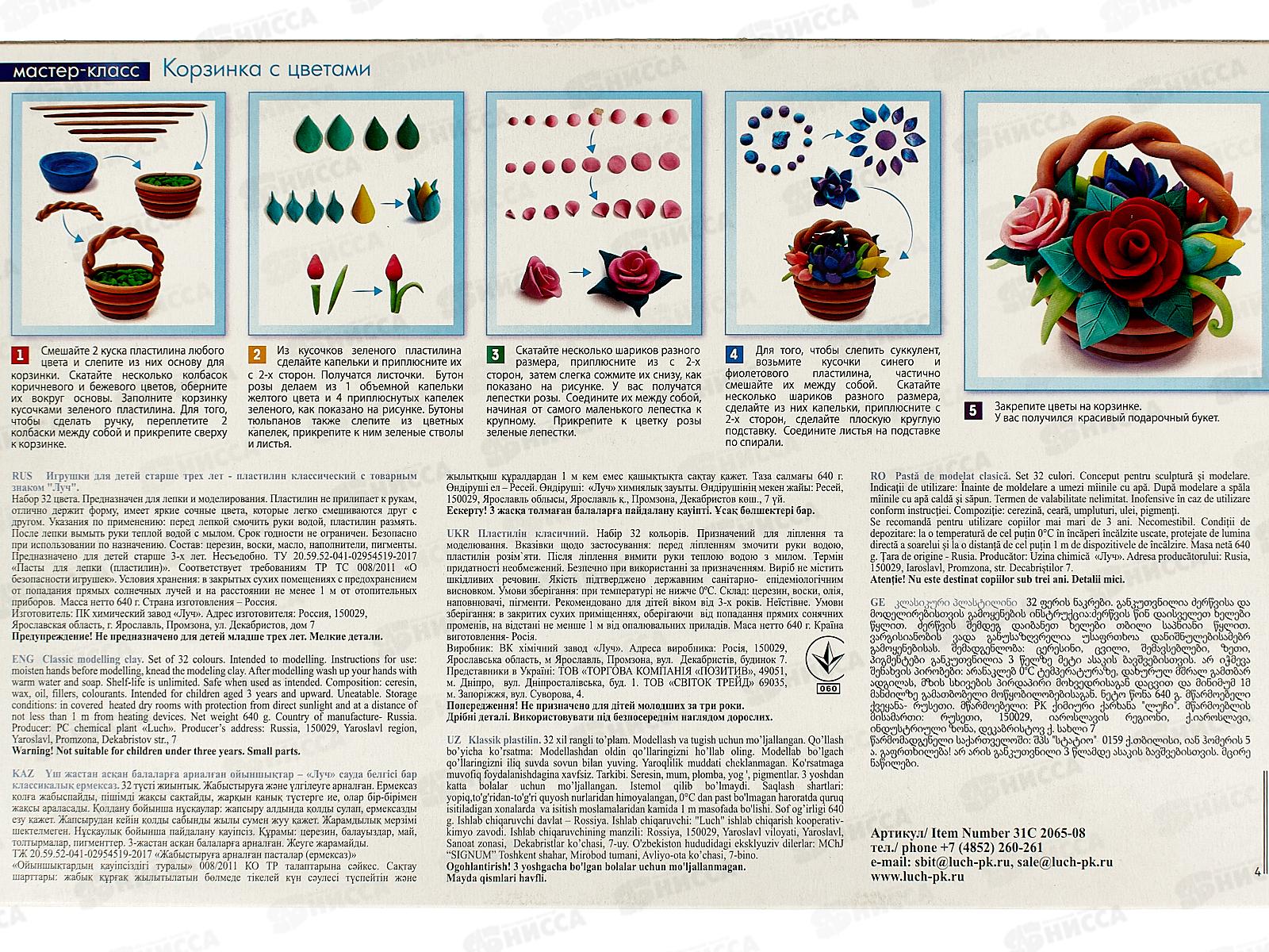 Пластилин 32цвета ЛУЧ Классика, к/к, 31с2065-08 *6