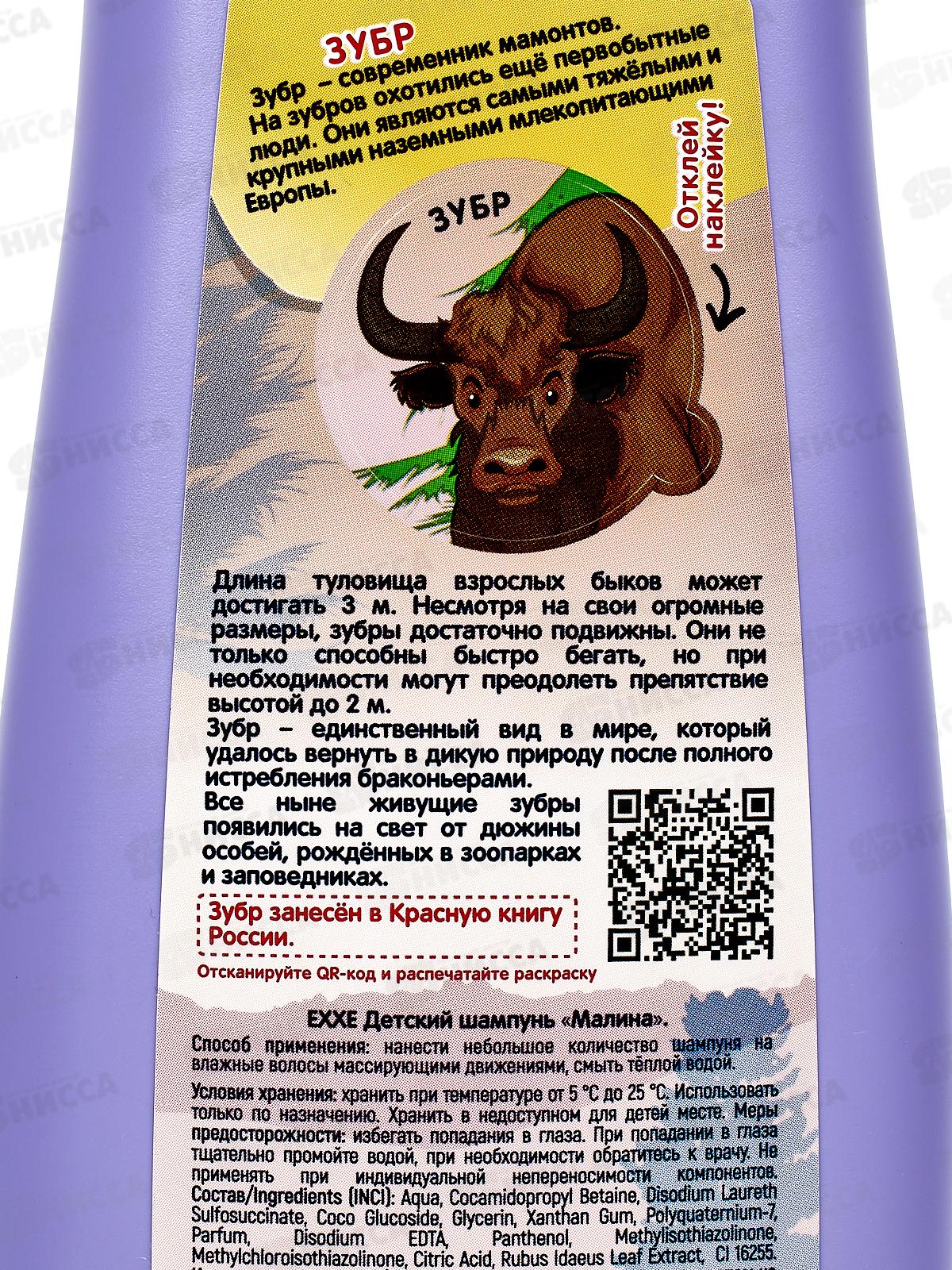 EXXE Baby Шампунь дет &quotМалина&quot 400мл *12 С0007976